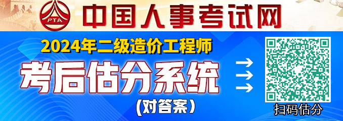 2024二造考试答案来了！快速估分就看这篇！