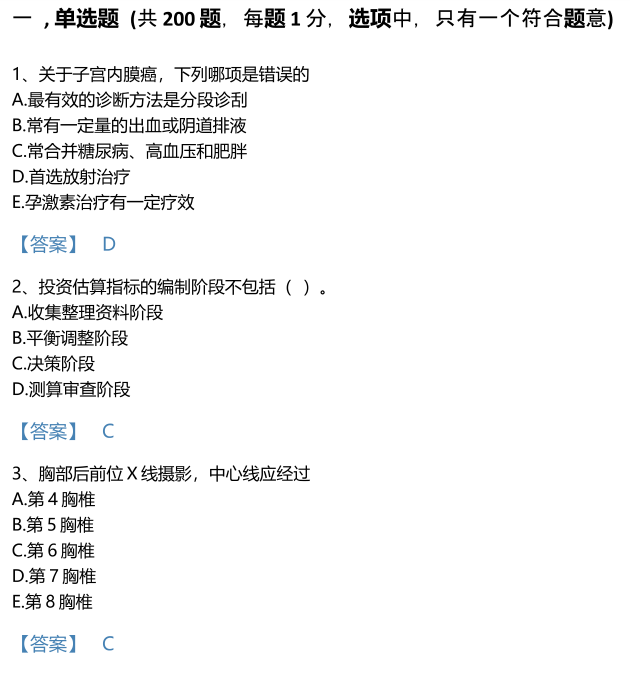 广东省2024年二级造价工程师真题答案及解析