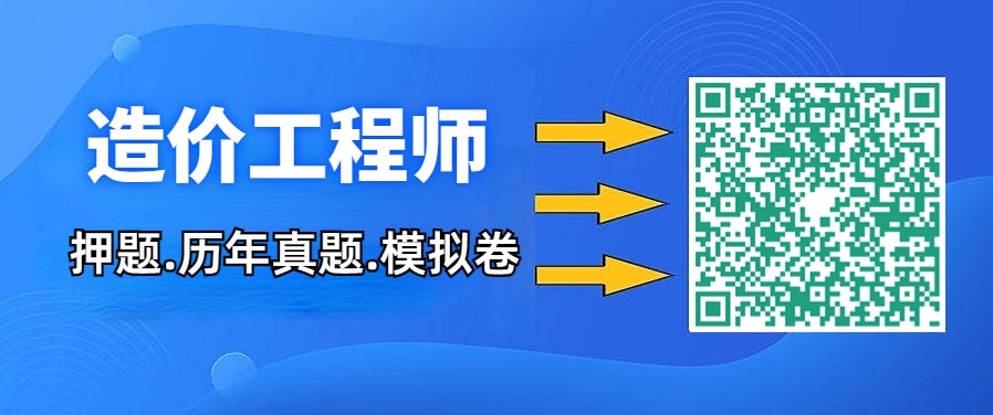 2024年一级造价工程师精华备考资料包限时免费领