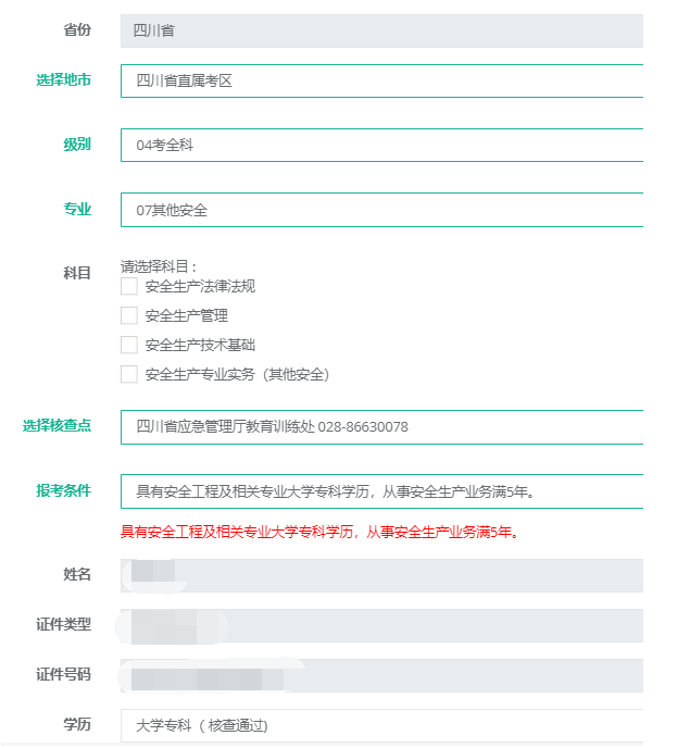 截止今日！全国各地已开始24年注安师报名