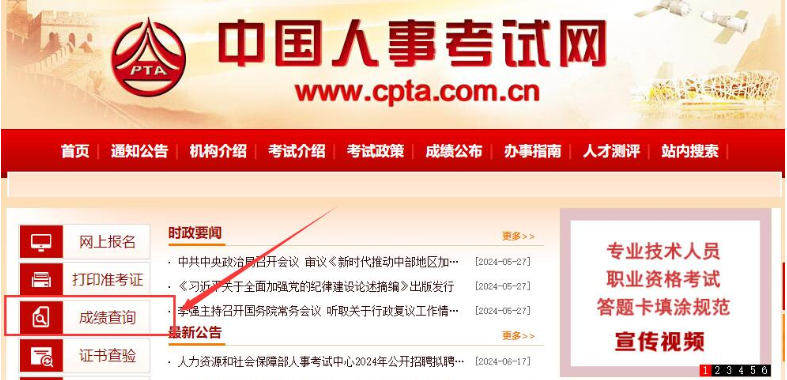 广东省2024年监理工程师考试成绩查询入口：7月23日开通