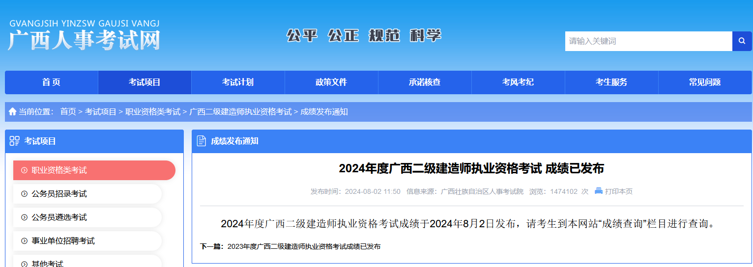 广西省2024年二级建造师成绩查询入口及流程