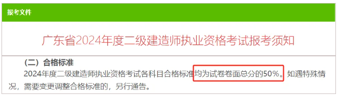 广东2024年二级建造师成绩查询入口入口已开通