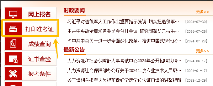 2024年一建准考证打印入口（官）