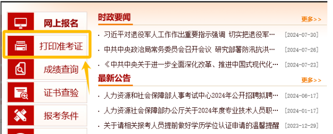 （全国统一）2024年一级建造师准考证打印入口