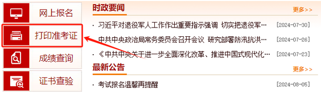 步骤改了！一级建造师准考证打印流程2024年！