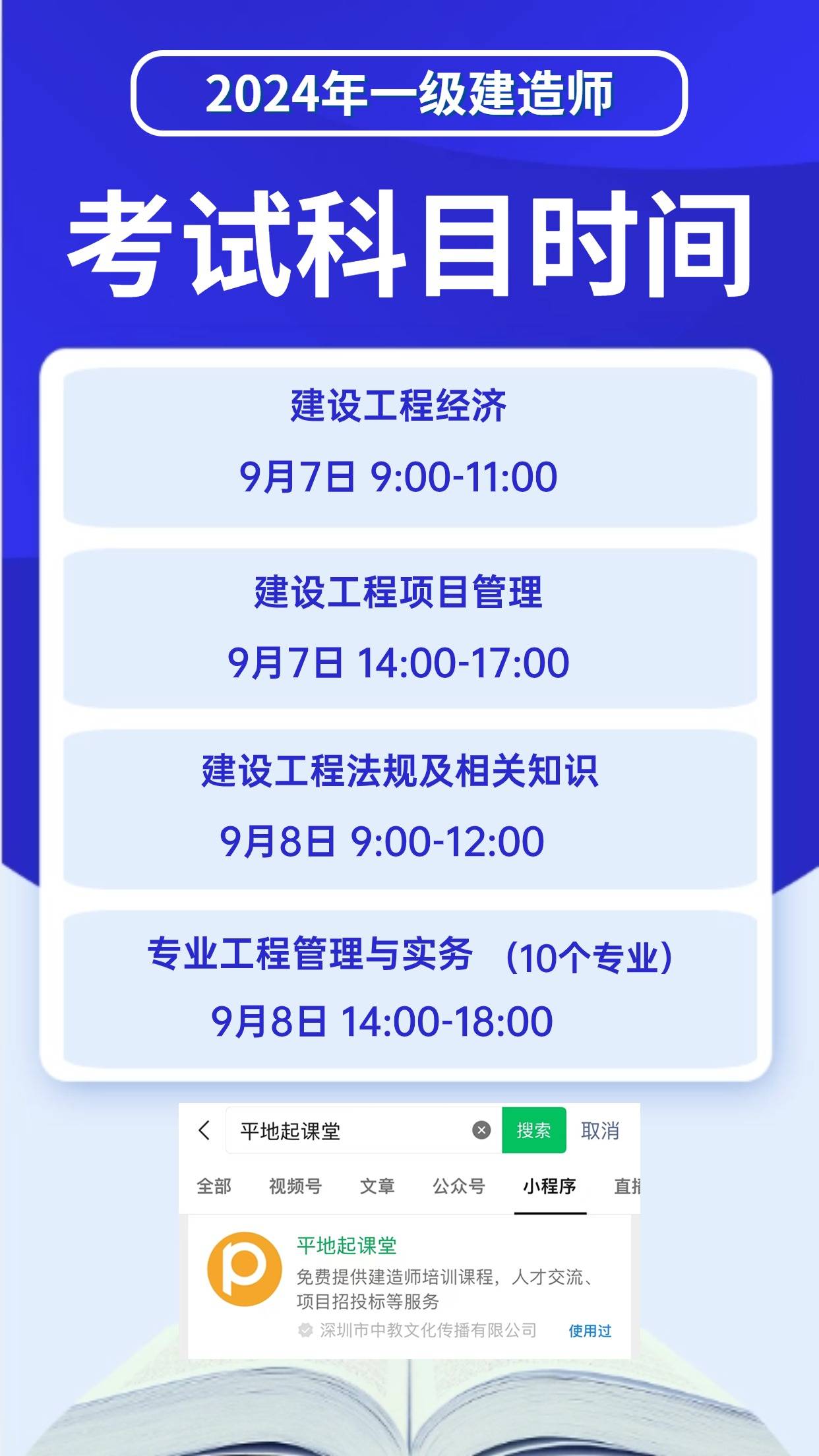 线上估分！全国2024年一建【工程经济】真题解析及答案