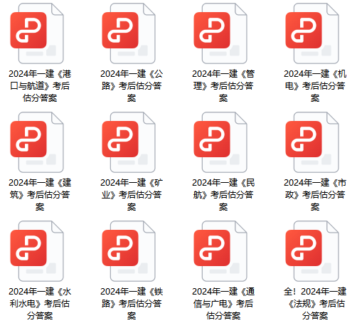 一级建造师《专业工程管理与实务》试题及答案解析