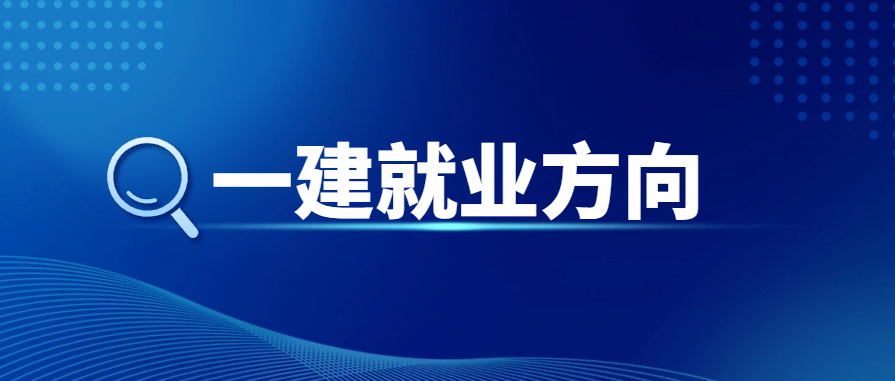2024年一级建造师考后要做什么（考后对答案）