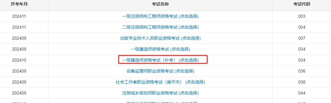 2024年一级建造师准考证（补考）打印入口已开通