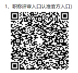 2024年全国各省职称评审入口汇总