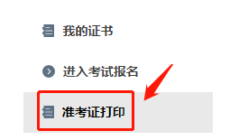 2024年天津中级注安准考证什么时候打印?需要注意什么