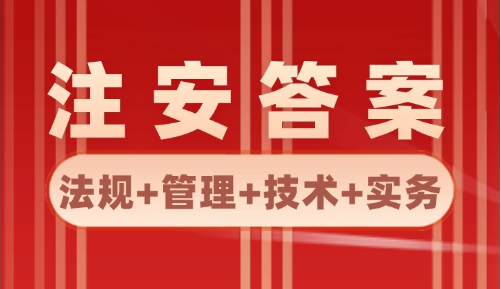 2024年注册安全工程师考后估分入口