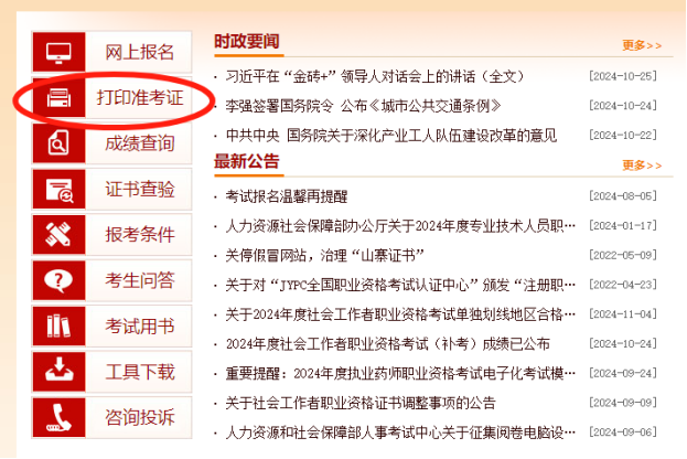 2024年中级经济师准考证打印入口