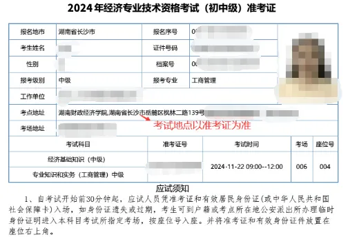 2024年中级经济师准考证打印