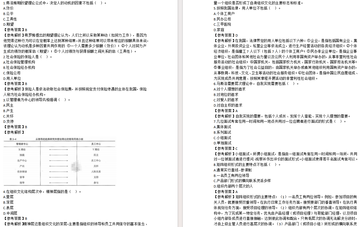 估分入口！2024年中级经济师全科真题及答案