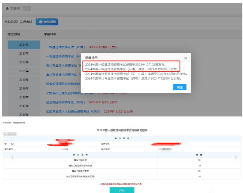 速查！2024年一建成绩已公布！