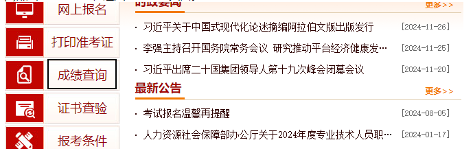 全国2024年一级建造师成绩查询入口和查询流程