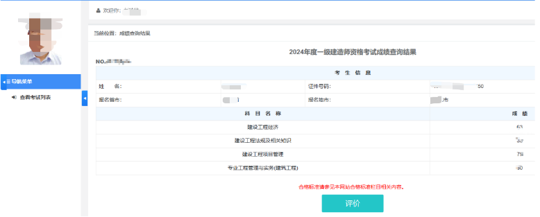 全国2024年一级建造师成绩查询入口和查询流程