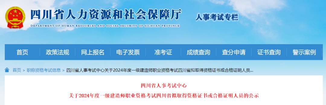 10137人！四川公布2024一建合格名单！