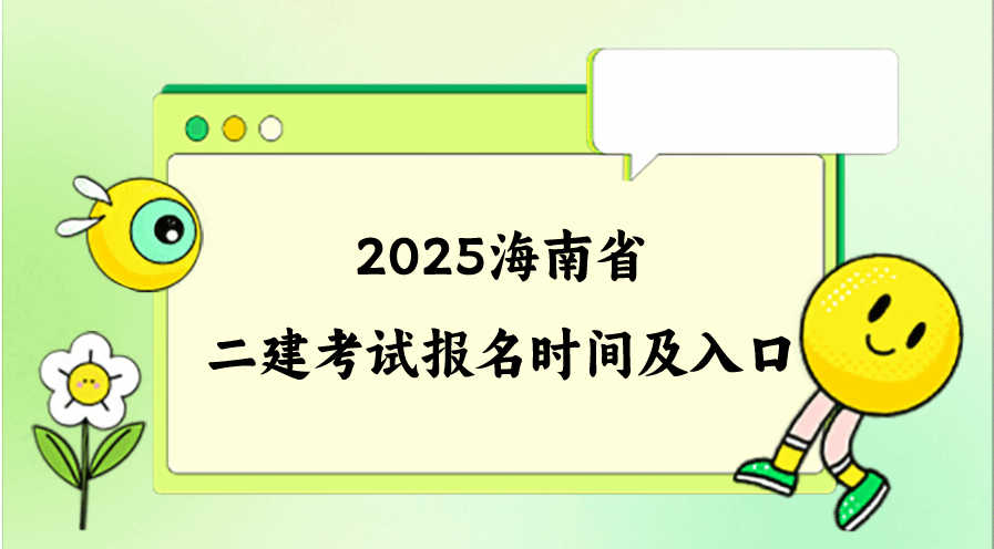 二建海南.png