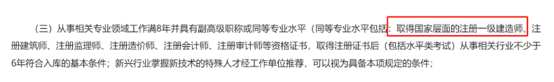 又增1地!持一建证书且满足年限,即可申报专家库! 又增1地!持一建证书且满足年限,即可申报专家库!