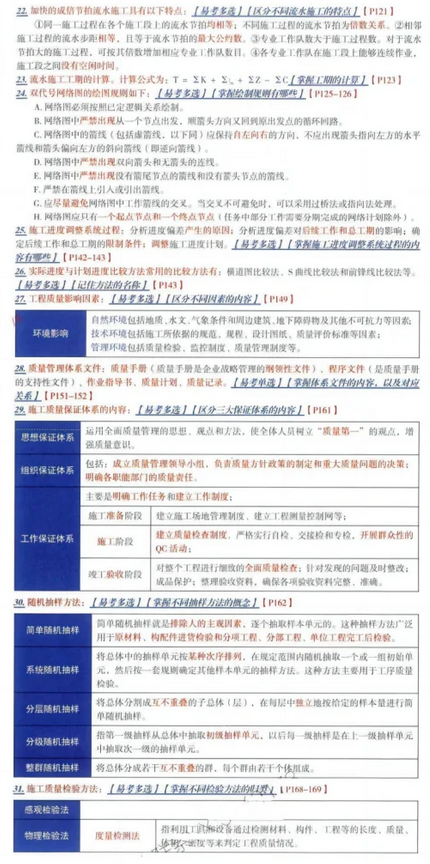 25年二级建造师《管理》考前三页纸，完整版！收藏直接背