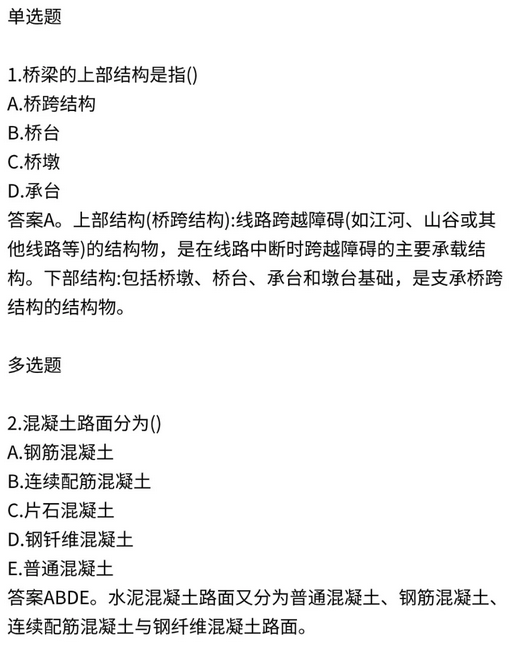 在线估分！2025年贵州二建在线考后估分