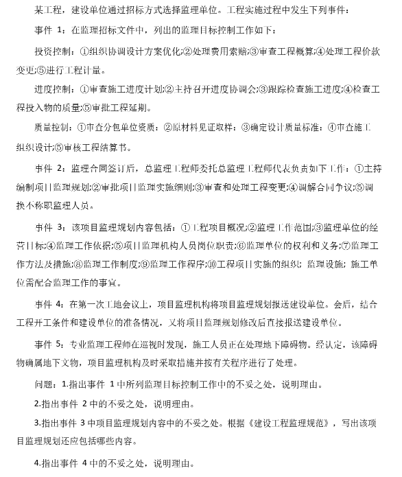  估分入口！2025年监理工程师《案例交通运输工程》考试真题及答案解析