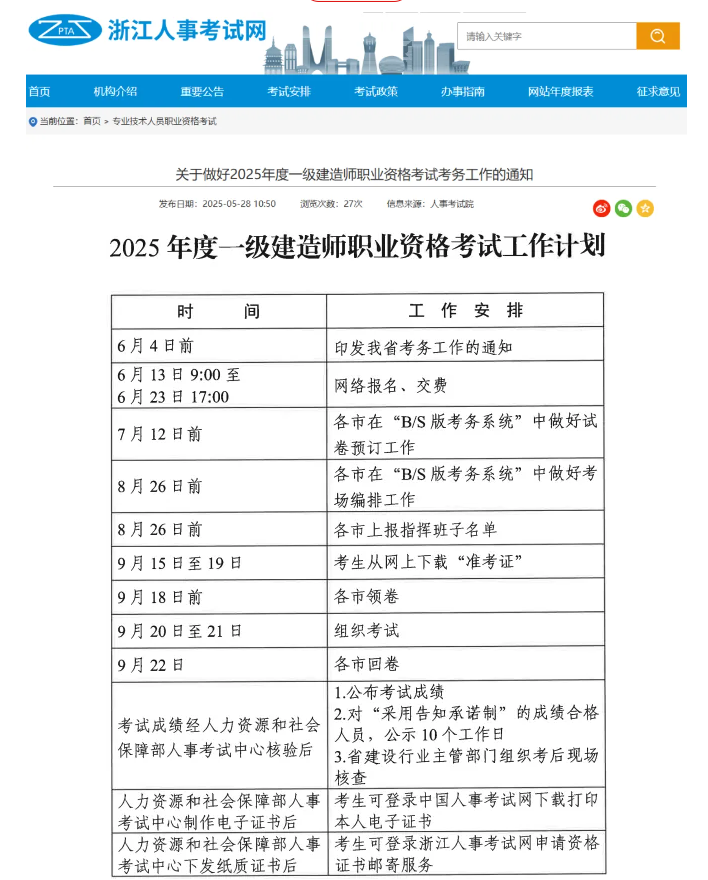 2025一级建造师考试报名入口即将开通，详细报名指南