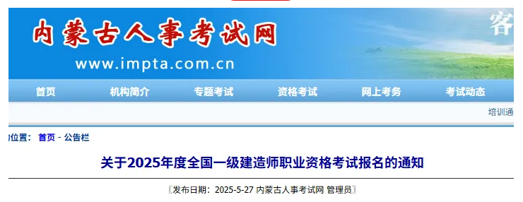 2025一级建造师考试报名入口即将开通，详细报名指南