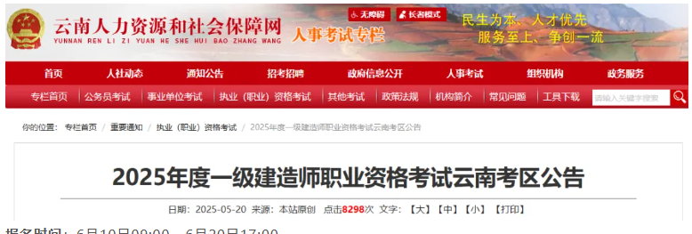 2025一级建造师考试报名入口即将开通，详细报名指南