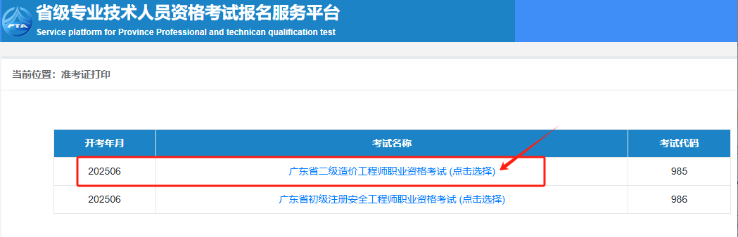 广东2024年二级造价工程师准考证打印官网及考试安排