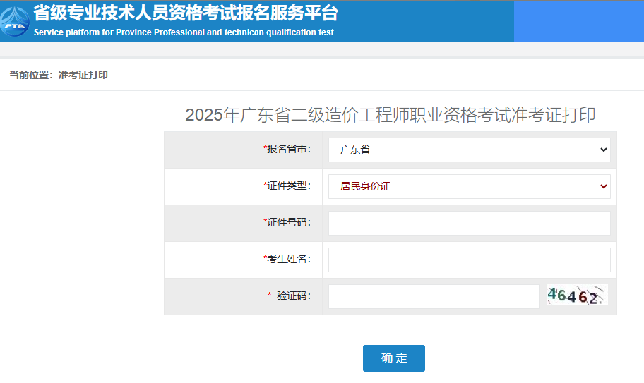 广东2024年二级造价工程师准考证打印官网及考试安排