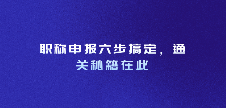 【广东职称】2025新政重磅利好！门槛大降，机遇爆棚