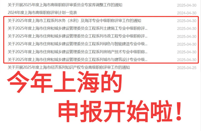 【上海职称】上海今年职称评审终于开始了