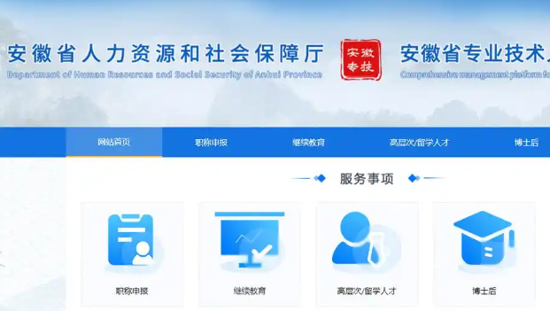 安徽省2025年职称评审指南:申报要点与流程解析 安徽省2025年职称评审指南:申报要点与流程解析