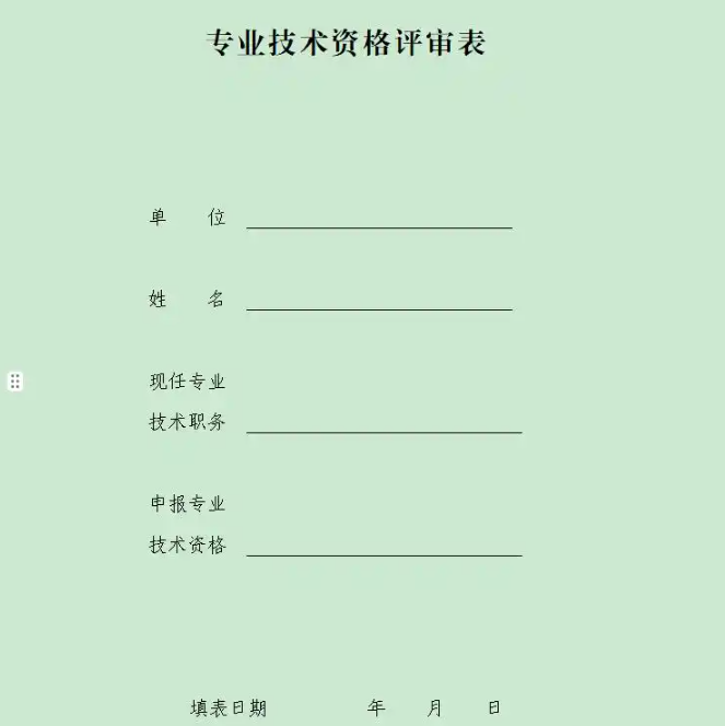 安徽省2025年职称评审指南:申报要点与流程解析 安徽省2025年职称评审指南:申报要点与流程解析