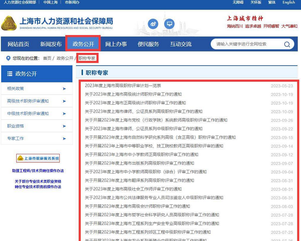 上海职称评审全流程，这次稳了！