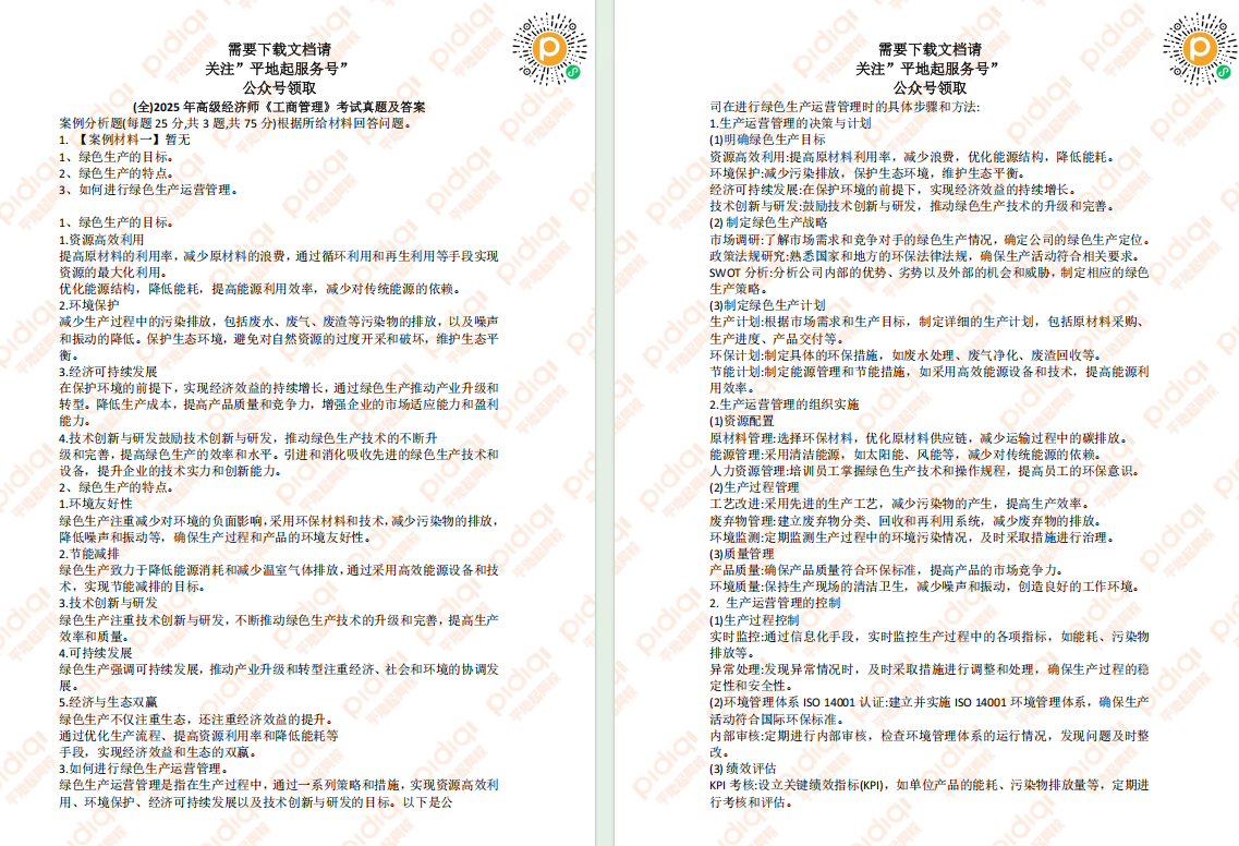 经济师估分对答案！25年高级经济师考后真题解析完整版来了！