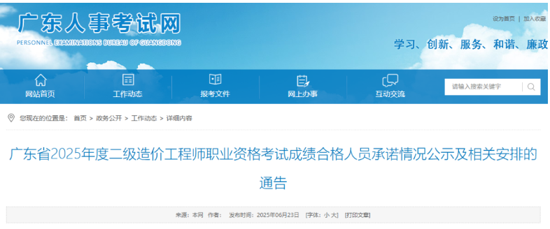3169人!2025广东二造成绩合格名单公布! 3169人!2025广东二造成绩合格名单公布!