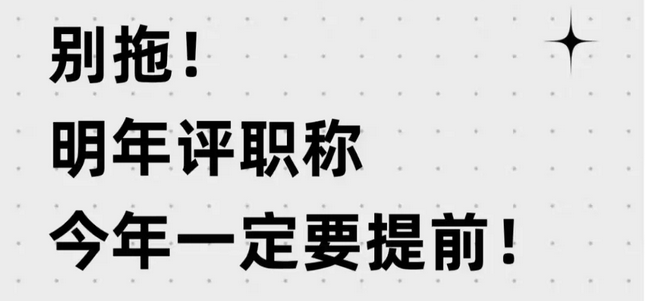 必看！2025年湖北工程师职称全流程解析