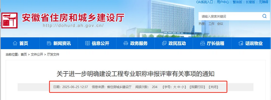 住建局：安徽2025职称申报倒计时！冲！