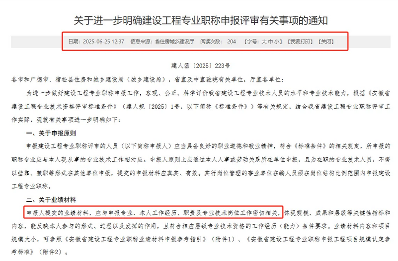 住建局：安徽2025职称申报倒计时！冲！