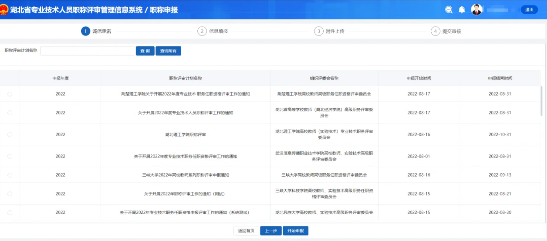 超详细！保姆级湖北工程师申报职称步骤！