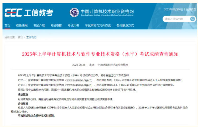 2025年上半年软考成绩已出!速来查分! 2025年上半年软考成绩已出!速来查分!