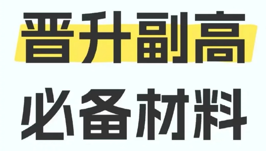 成功拿下海南副高，纯经验分享！