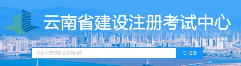 2025年云南二建查分时间及成绩管理