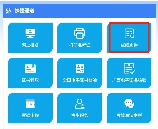 2025年广西二建什么时候出成绩，查询入口是什么