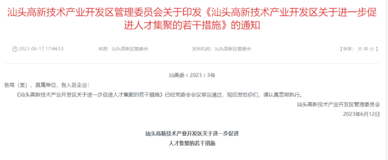 最新汇总！2024年广东省各市职称补贴政策解读！